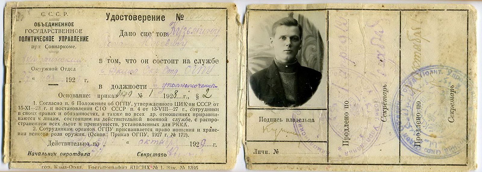 Фамилия николая васильевича при рождении. Старые документы. Документы ОГПУ. Документы о раскулаченных.